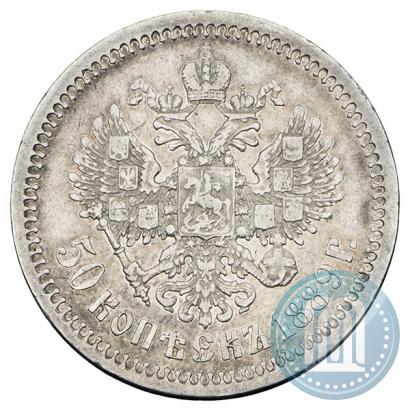 Picture 50 kopecks 1889 year (АГ) 