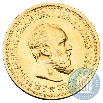 Picture 5 roubles 1891 year (АГ) 