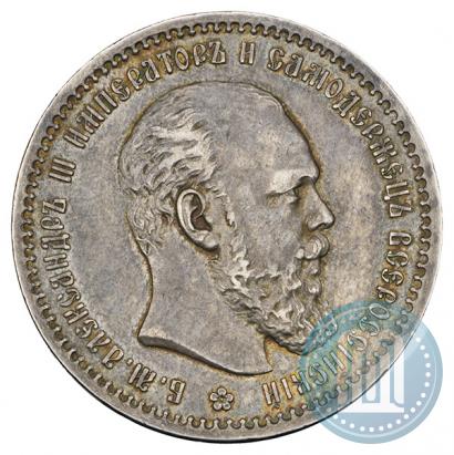 Picture 1 rouble 1891 year (АГ) 