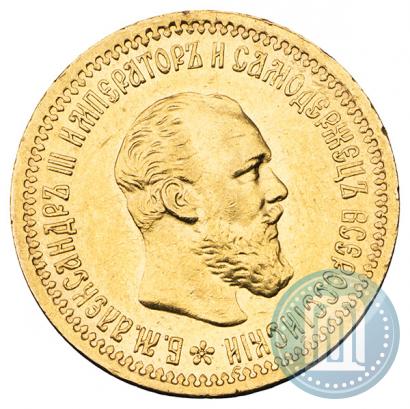 Picture 5 roubles 1893 year (АГ) 