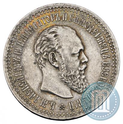 Picture 50 kopecks 1893 year (АГ) 