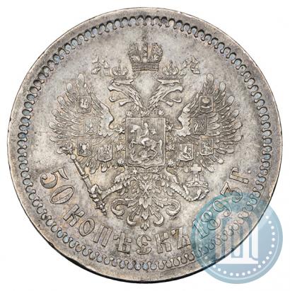 Picture 50 kopecks 1893 year (АГ) 