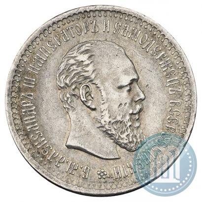Фото 50 копеек 1893 года (АГ) 