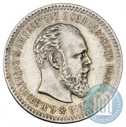 Picture 25 kopecks 1893 year (АГ) 