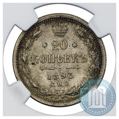 Picture 20 kopecks 1893 year СПБ-АГ 