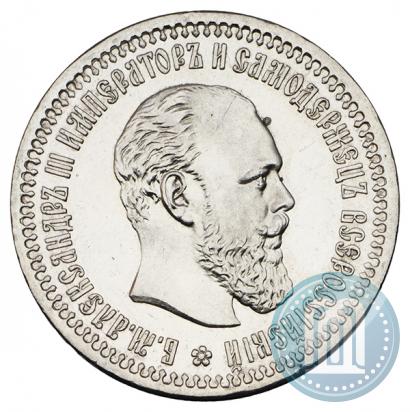 Фото 50 копеек 1894 года (АГ) 