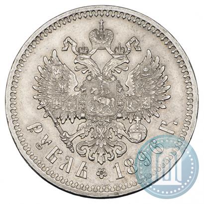 Фото 1 рубль 1896 года (*) 