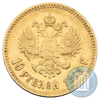Фото 10 рублей 1898 года (АГ) 