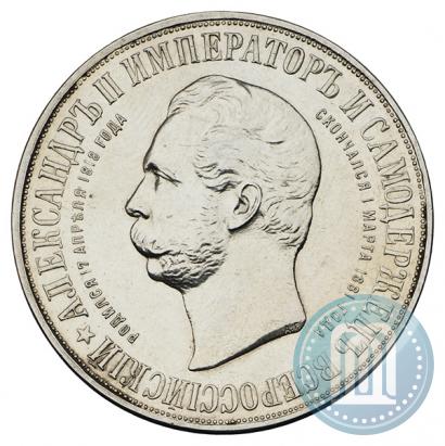 Picture 1 rouble 1898 year (АГ)-А.Г. "Alexander II Monument "