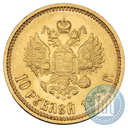 Фото 10 рублей 1899 года (АГ) 