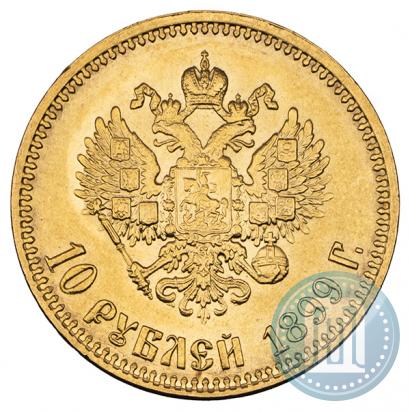 Фото 10 рублей 1899 года (АГ) 