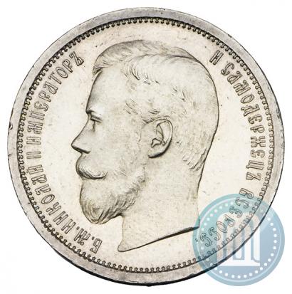 Фото 50 копеек 1908 года (ЭБ) 