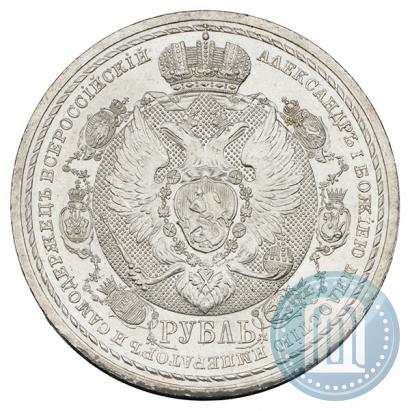 Picture 1 rouble 1912 year (ЭБ) "In commemoration of centenary of Patriotic War of 1812"