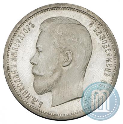 Фото 50 копеек 1913 года (ЭБ) 