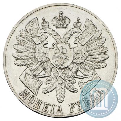 Фото 1 рубль 1914 года (ВС) "В память 200-летия Гангутского сражения"