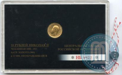 Фото 10 рублей 1911 года (ЭБ) 