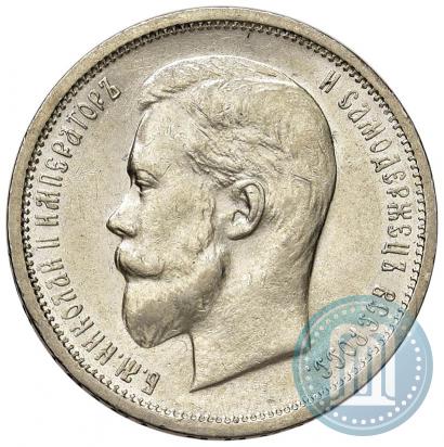 Фото 50 копеек 1913 года (ВС) 