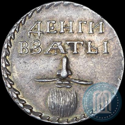 Picture Beard token coin 1705 year  "Without overstrike."