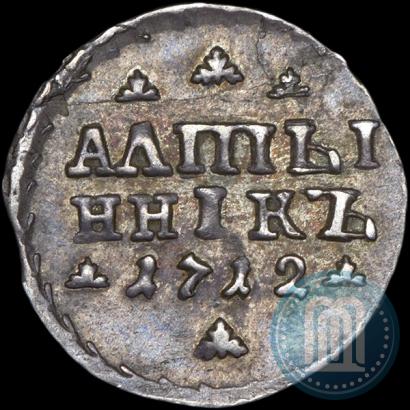 Picture Altyn 1712 year  