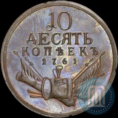 Фото 10 копеек 1761 года  "Пробные"