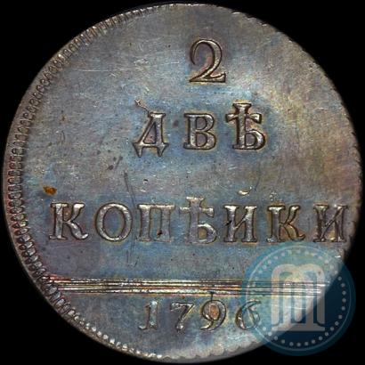 Фото 2 копейки 1796 года  