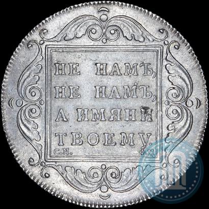 Фото 1 рубль 1797 года СМ-ФЦ "Утяжеленный"
