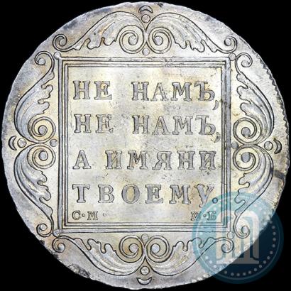 Фото 1 рубль 1798 года СМ-МБ 