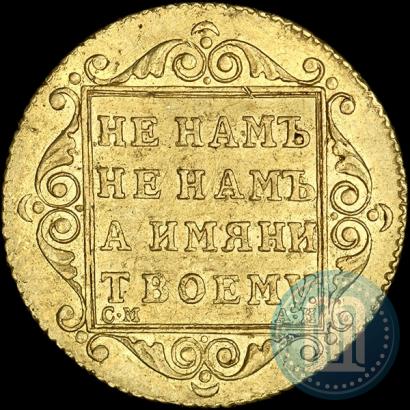 Picture 5 roubles 1799 year СМ-АИ 