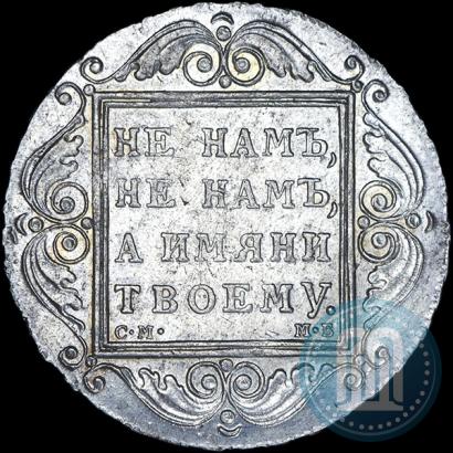 Picture 1 rouble 1799 year СМ-МБ 