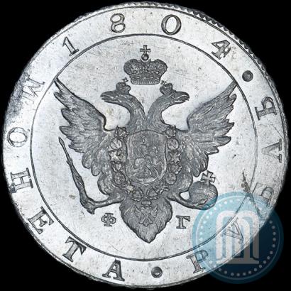 Picture 1 rouble 1804 year СПБ-ФГ 