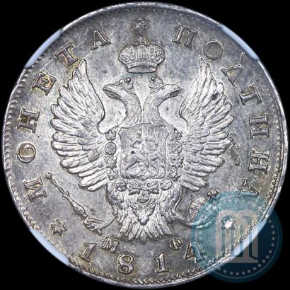 Фото Полтина 1814 года СПБ-МФ 