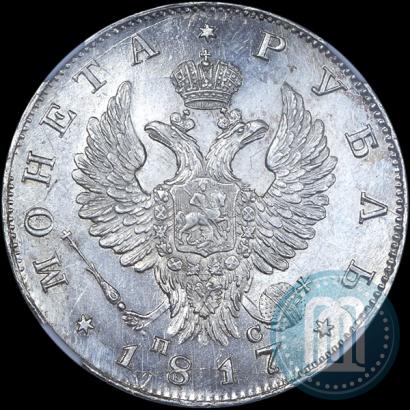 Фото 1 рубль 1817 года СПБ-ПС 