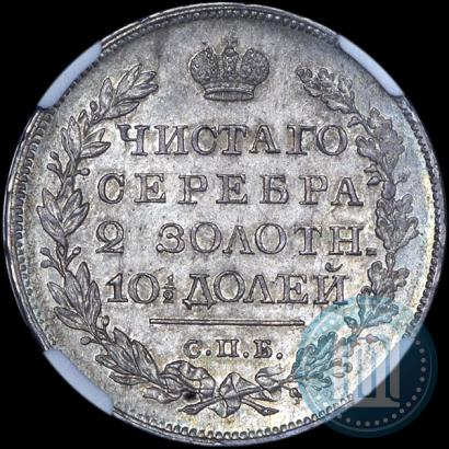 Picture Poltina 1820 year СПБ-ПД 