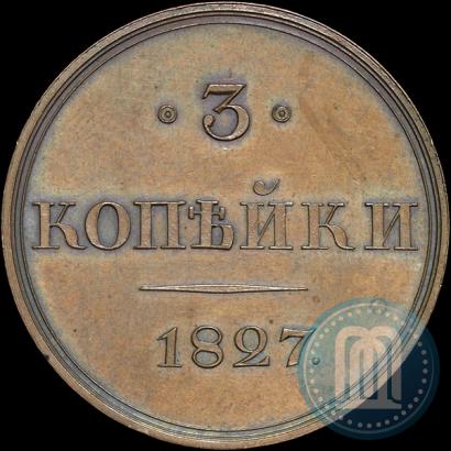 Фото 3 копейки 1827 года СПБ "Пробные"