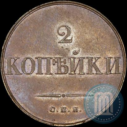 Фото 2 копейки 1830 года СПБ "Пробные"