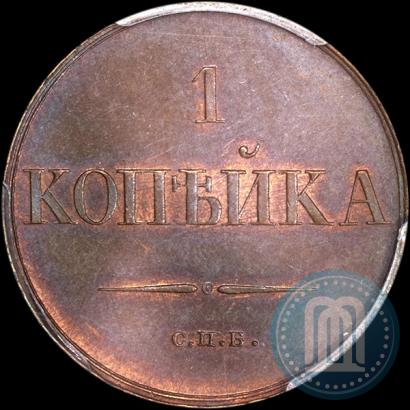 Фото 1 копейка 1830 года СПБ "Пробная"