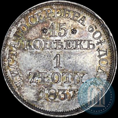 Picture 15 kopecks - 1 złoty 1837 year MW 