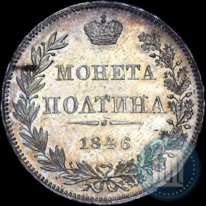 Picture Poltina 1846 year MW 