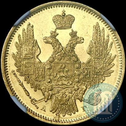 Picture 5 roubles 1847 year СПБ-АГ 