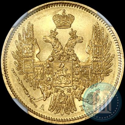 Picture 5 roubles 1848 year СПБ-АГ 