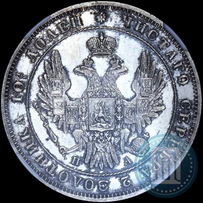 Фото Полтина 1850 года СПБ-ПА 