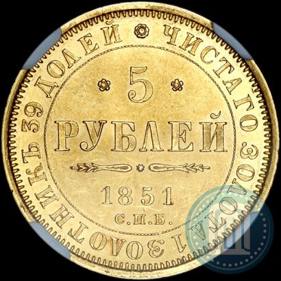 Picture 5 roubles 1851 year СПБ-АГ 