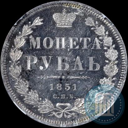 Фото 1 рубль 1851 года СПБ-ПА 