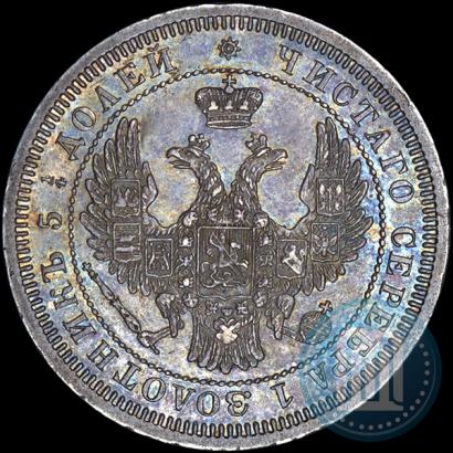 Фото 25 копеек 1858 года СПБ 