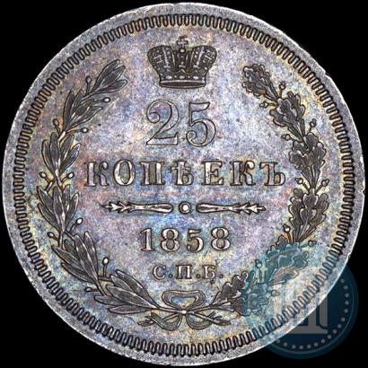 Фото 25 копеек 1858 года СПБ 