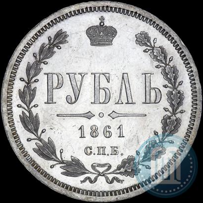 Picture 1 rouble 1861 year СПБ-ФБ 