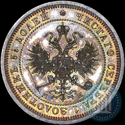 Фото 25 копеек 1862 года СПБ-МИ 