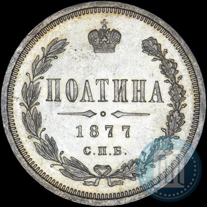 Picture Poltina 1877 year СПБ-HI 