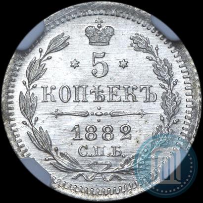 Picture 5 kopecks 1882 year СПБ-НФ 