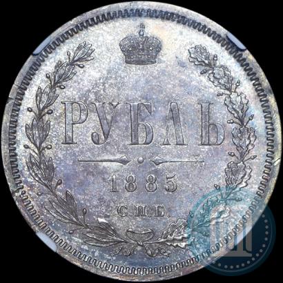 Picture 1 rouble 1885 year СПБ-АГ 